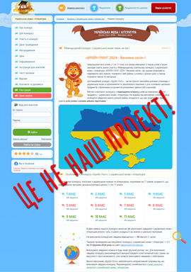 Це не наш проект!